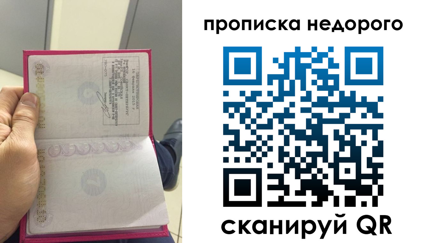 временная прописка в Фокино