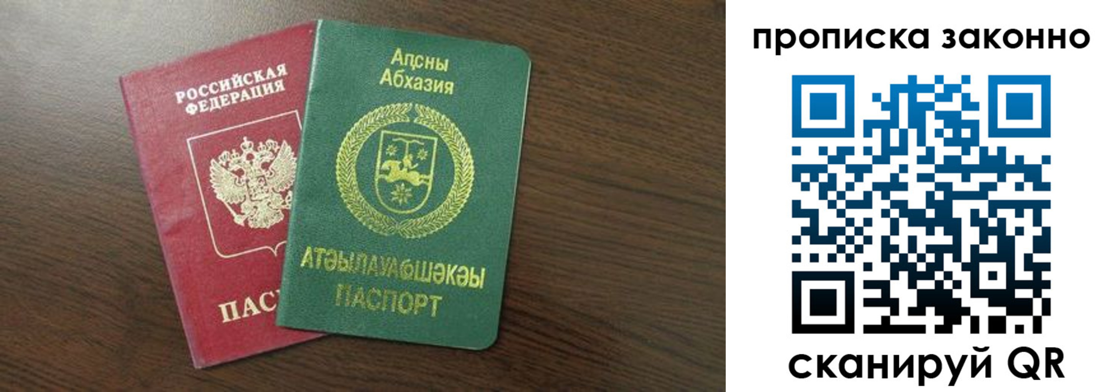 прописка законно в Фокино