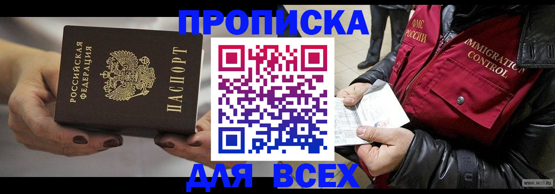 временная регистрация законно в Фокино