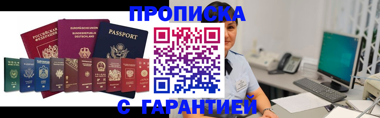 прописка ребенка в Фокино