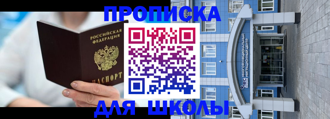 прописка ребенка в Фокино