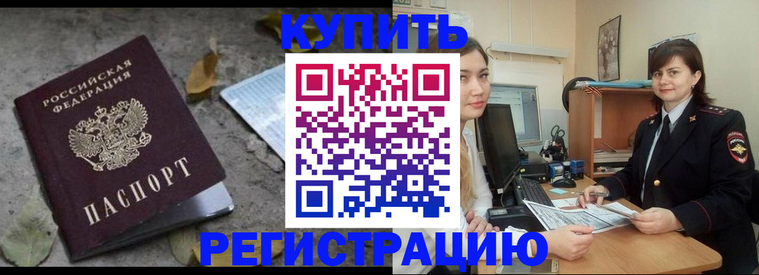 прописка гарантия в Фокино