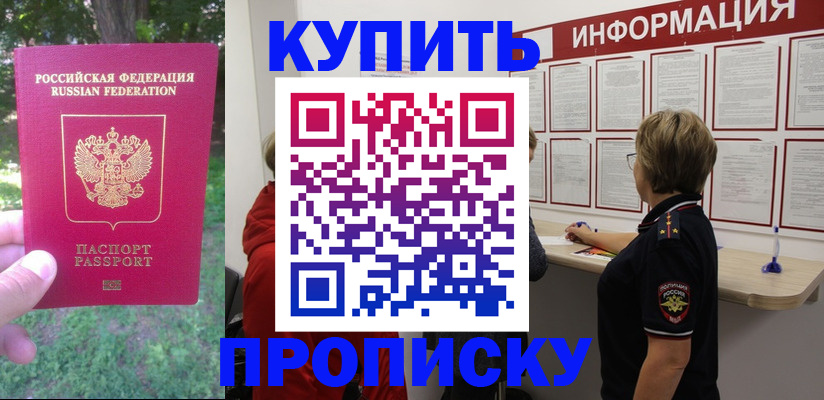 временная регистрация надежно в Фокино