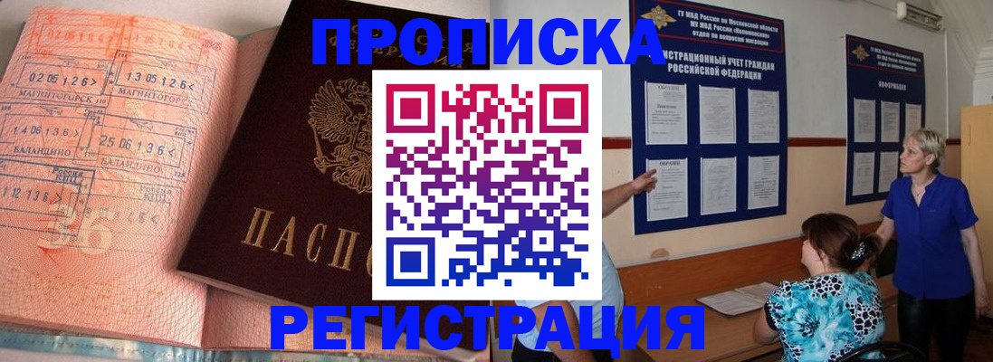 купить прописку в Фокино