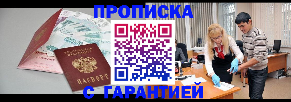 прописка для кредита в Фокино
