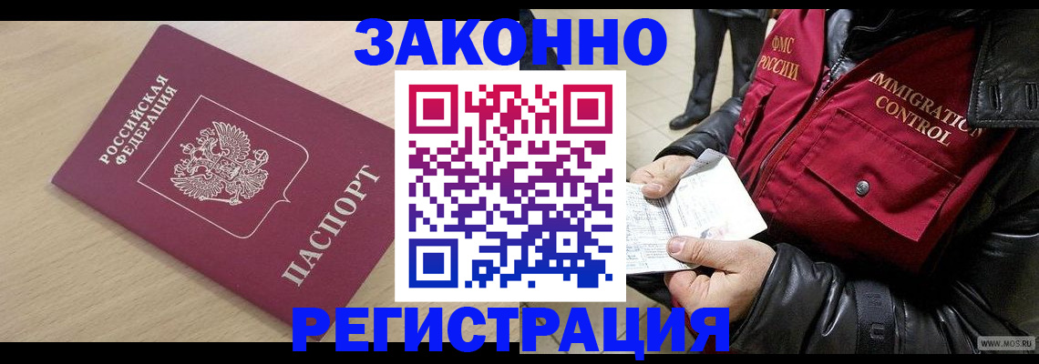 прописка ребенка в Фокино